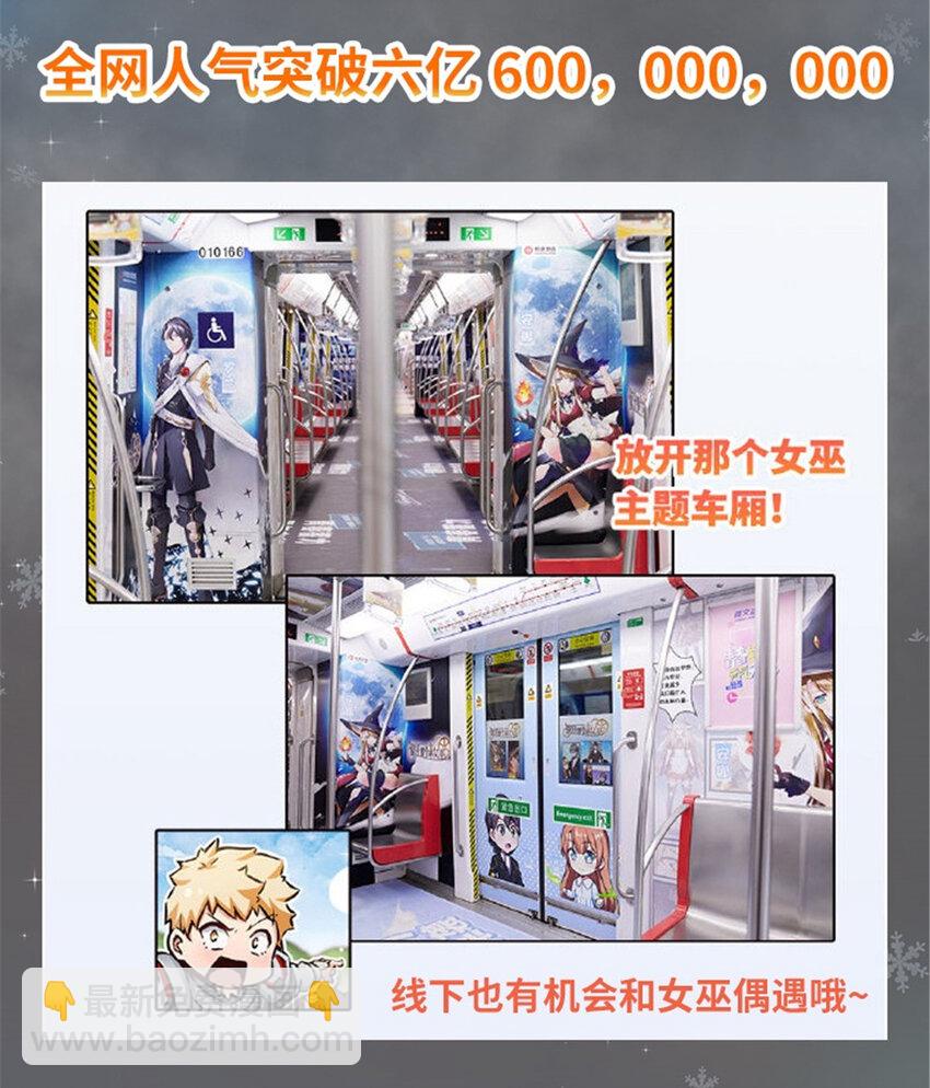 🍻放开那个女巫 ！ 女巫来袭！ 第6页