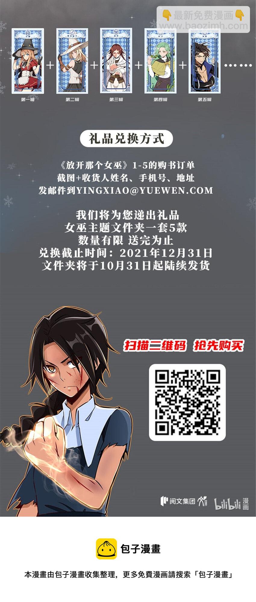 🍻放开那个女巫 ！ 女巫来袭！ 第9页