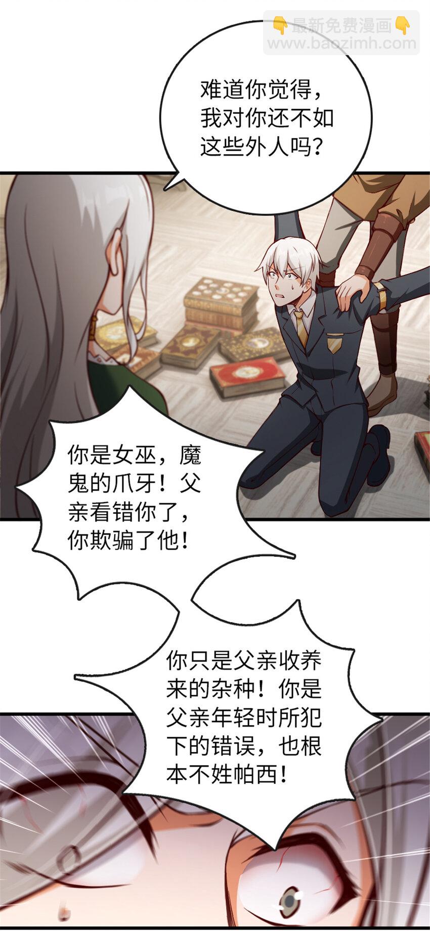 🍻放开那个女巫 331 兄妹阋墙 第38页