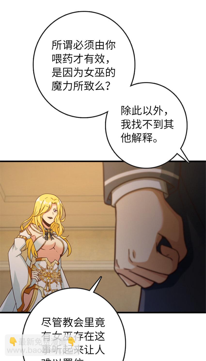 🍻放开那个女巫 333 窥探 第47页