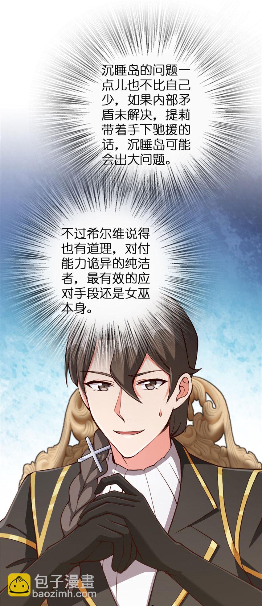 🍻放开那个女巫 335 罗兰的计谋 第11页
