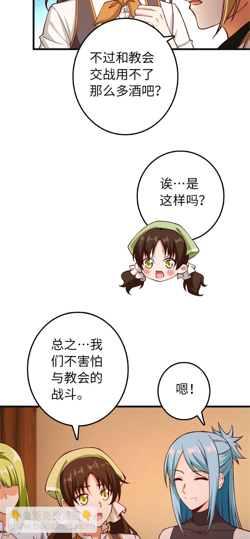 🍻放开那个女巫 335 罗兰的计谋 第20页