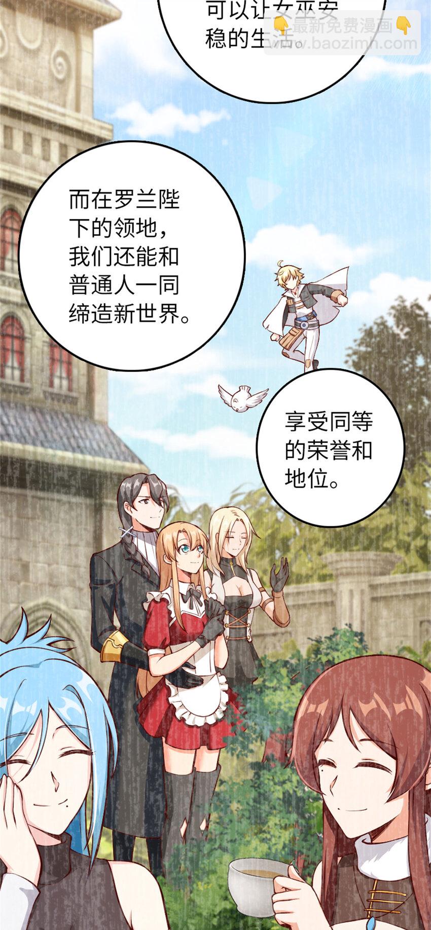 🍻放开那个女巫 335 罗兰的计谋 第23页