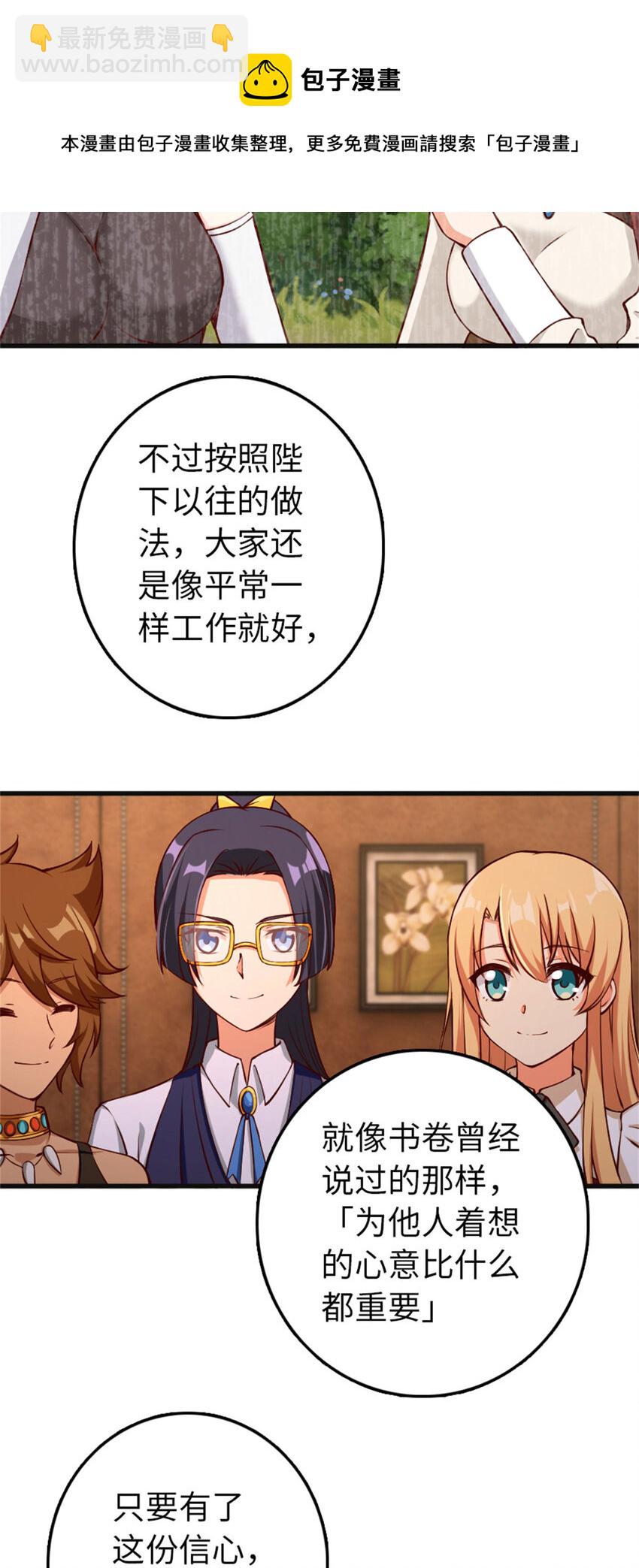 🍻放开那个女巫 335 罗兰的计谋 第24页