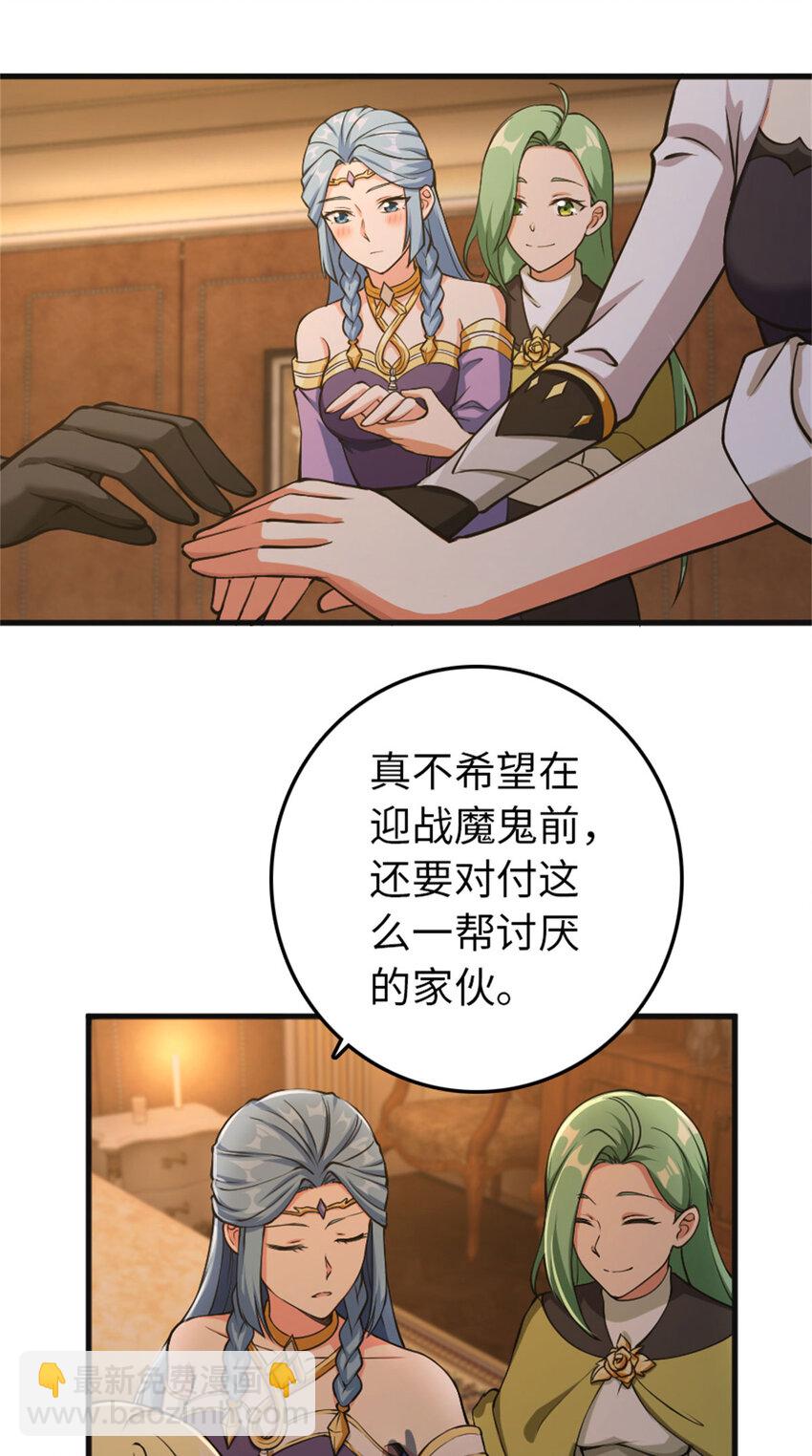 🍻放开那个女巫 335 罗兰的计谋 第28页