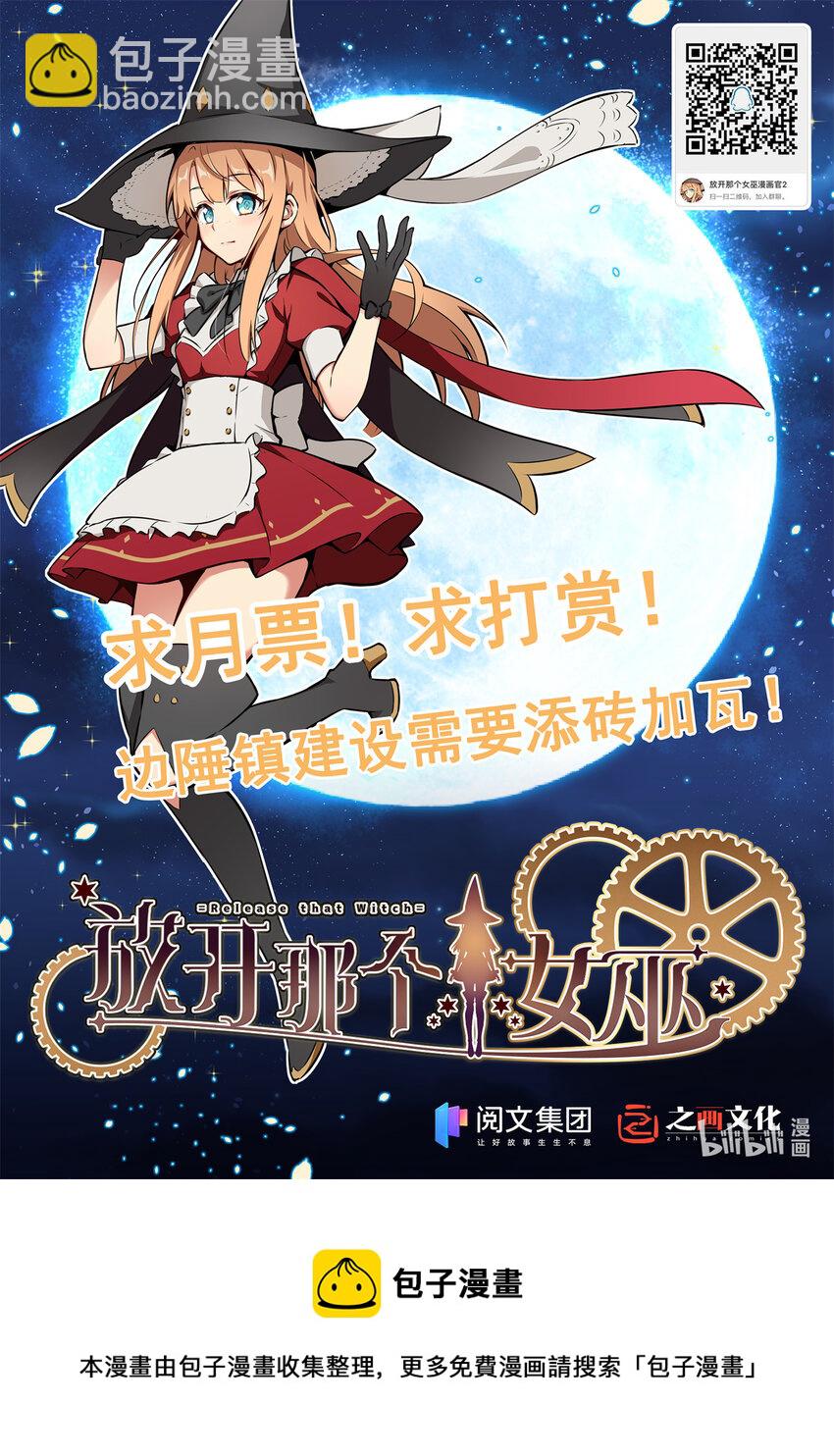 🍻放开那个女巫 335 罗兰的计谋 第41页