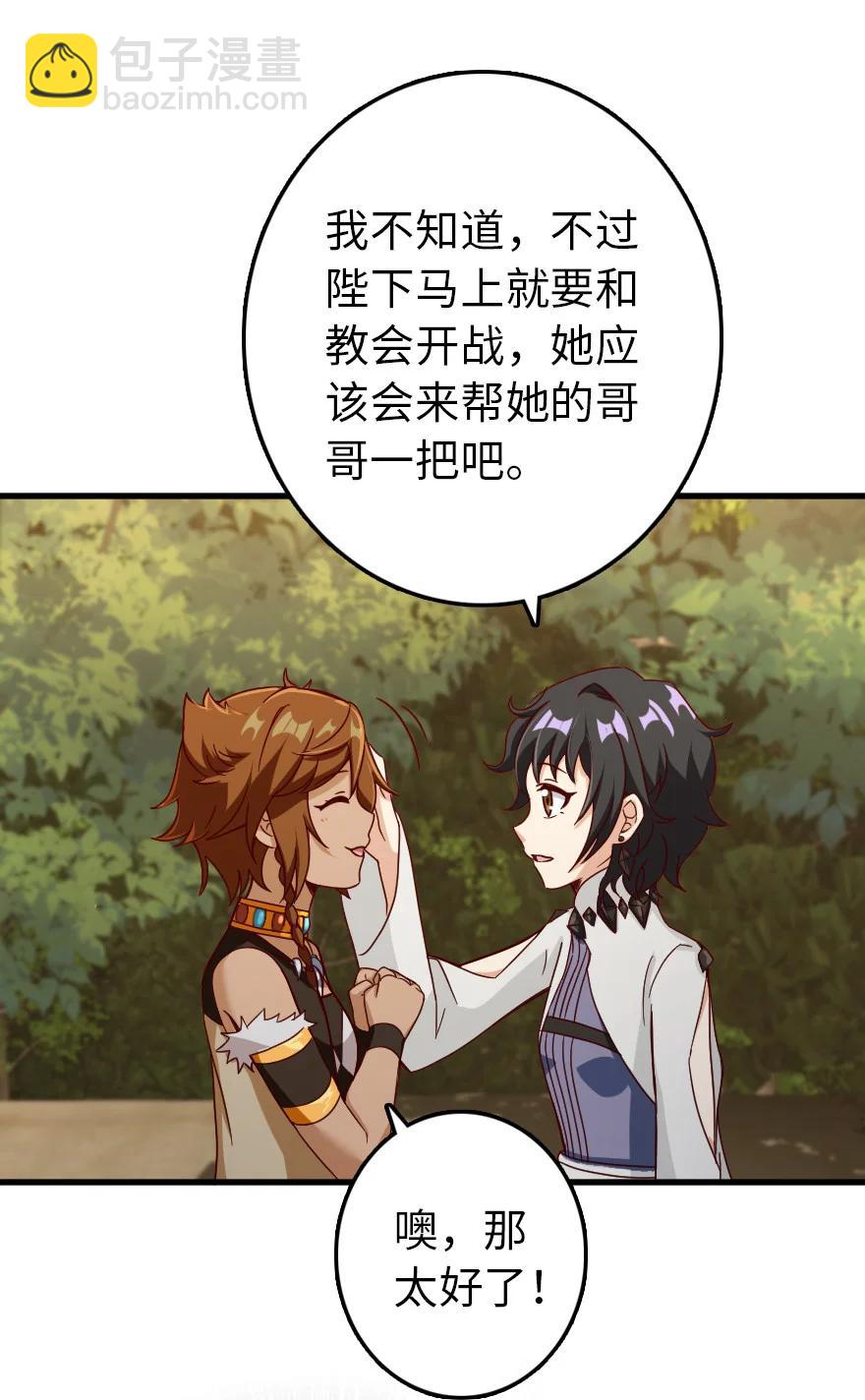 🍻放开那个女巫 337 有诈！ 第14页