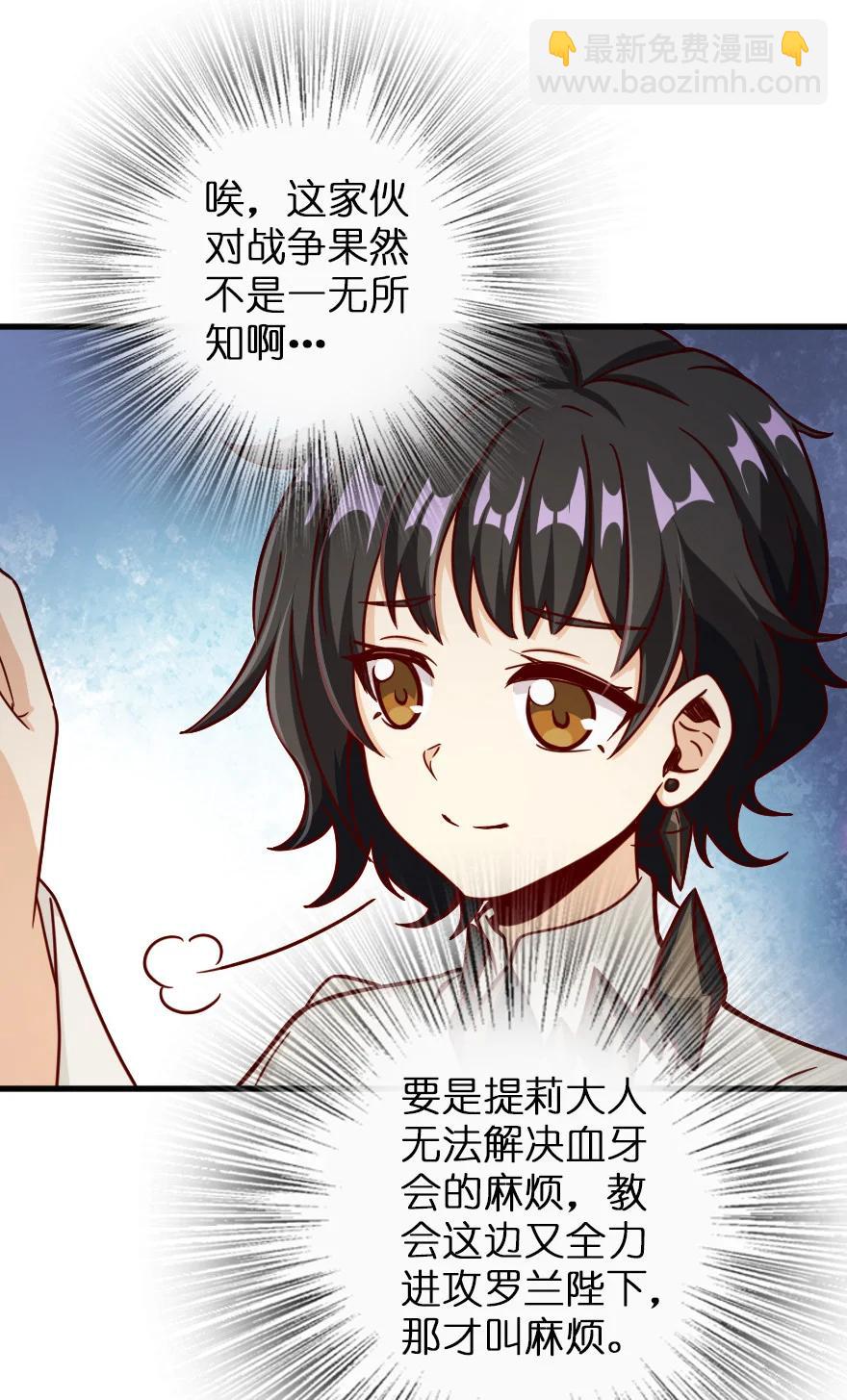 🍻放开那个女巫 337 有诈！ 第15页