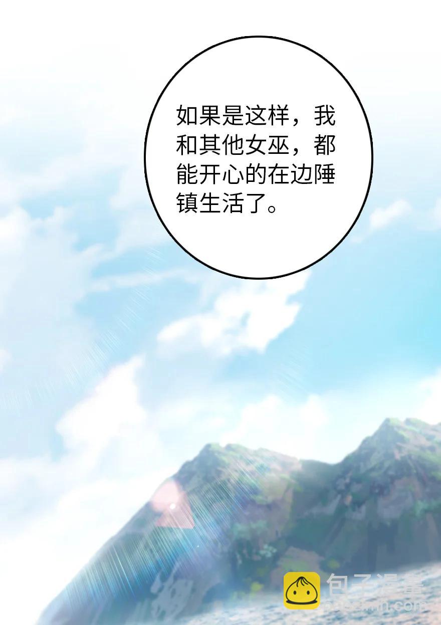 🍻放开那个女巫 337 有诈！ 第17页
