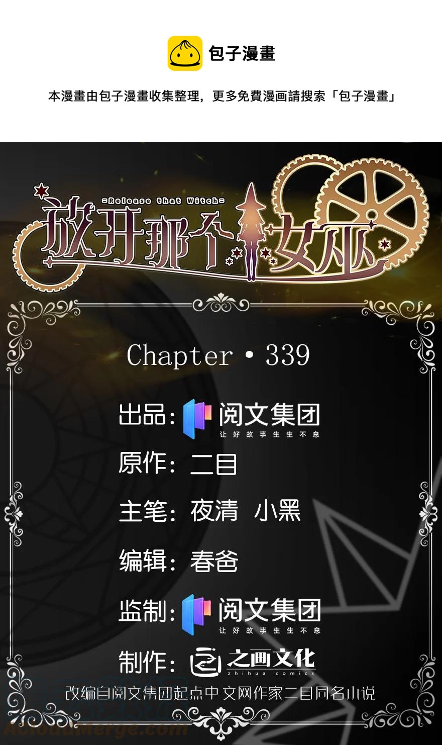 🍻放开那个女巫 339 叛乱 第1页