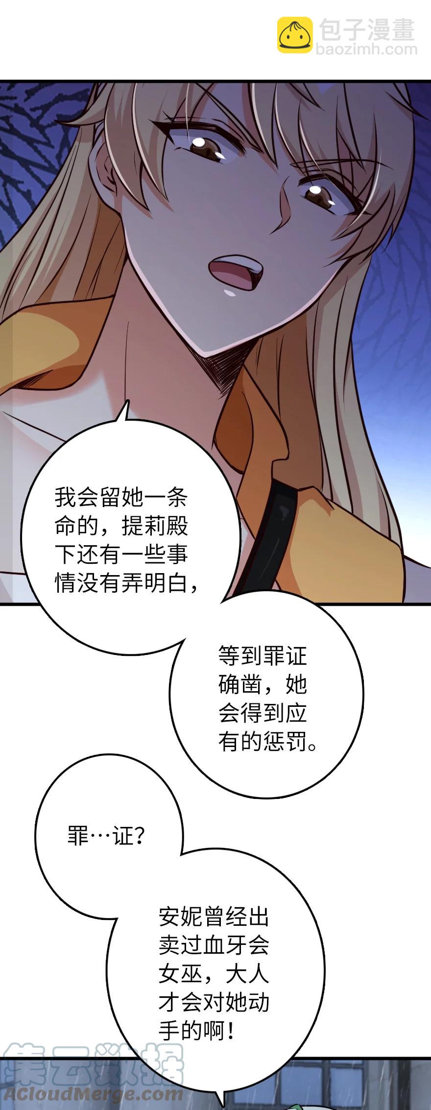 🍻放开那个女巫 339 叛乱 第34页