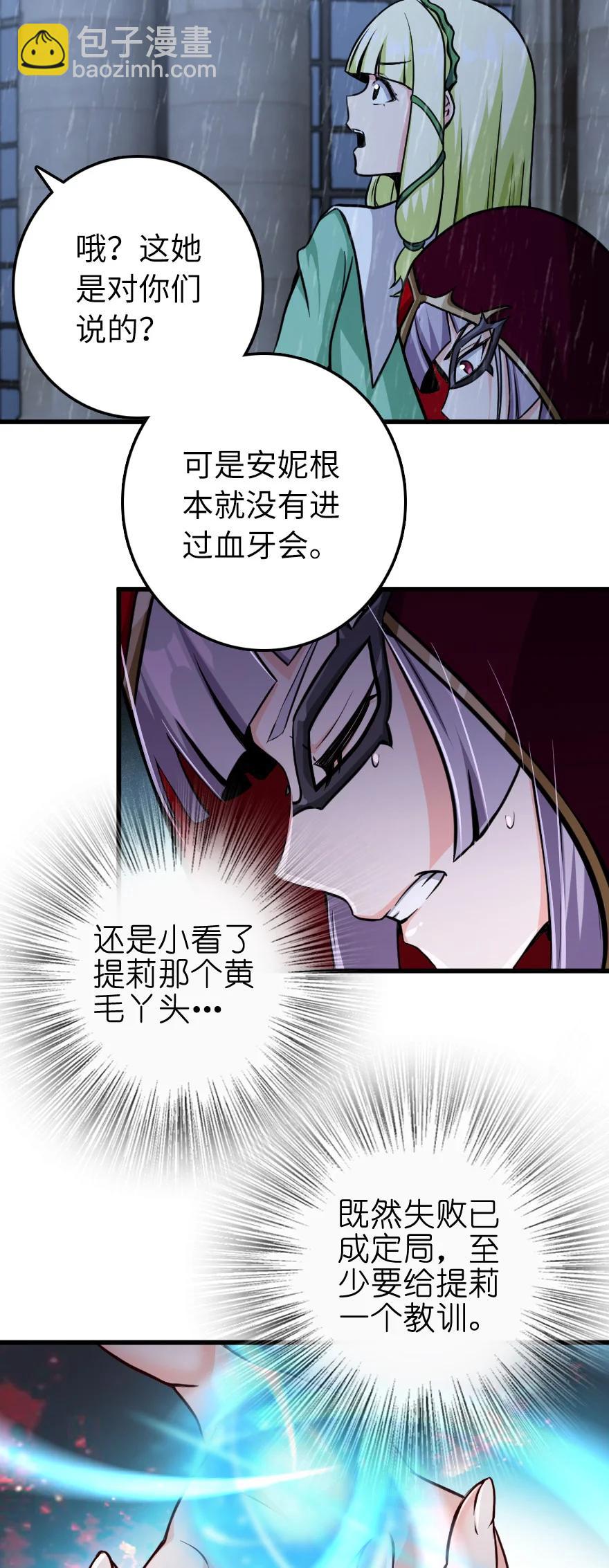 🍻放开那个女巫 339 叛乱 第35页