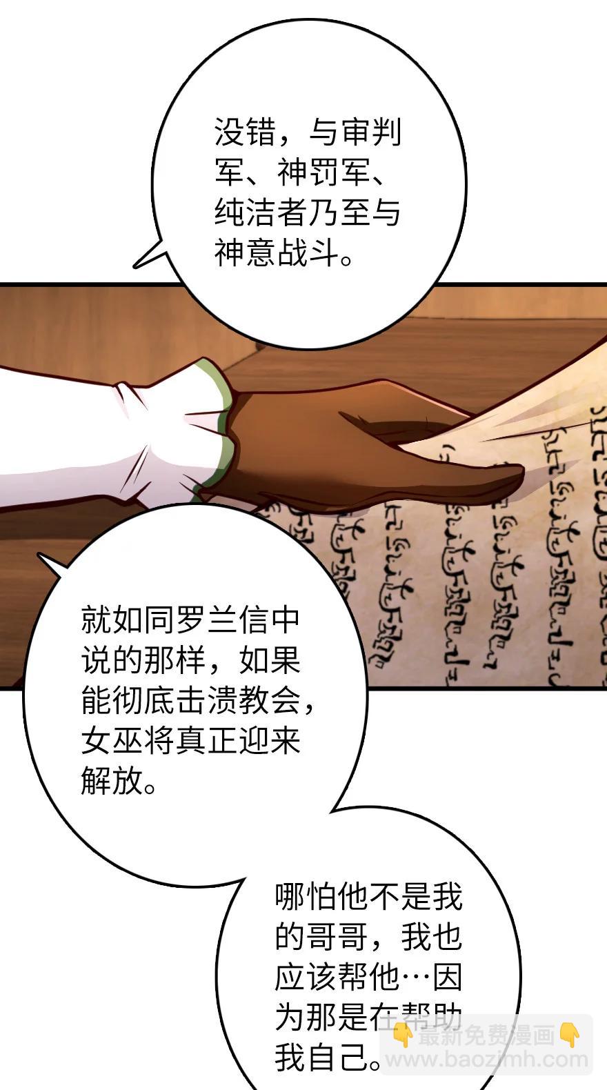 🍻放开那个女巫 339 叛乱 第47页