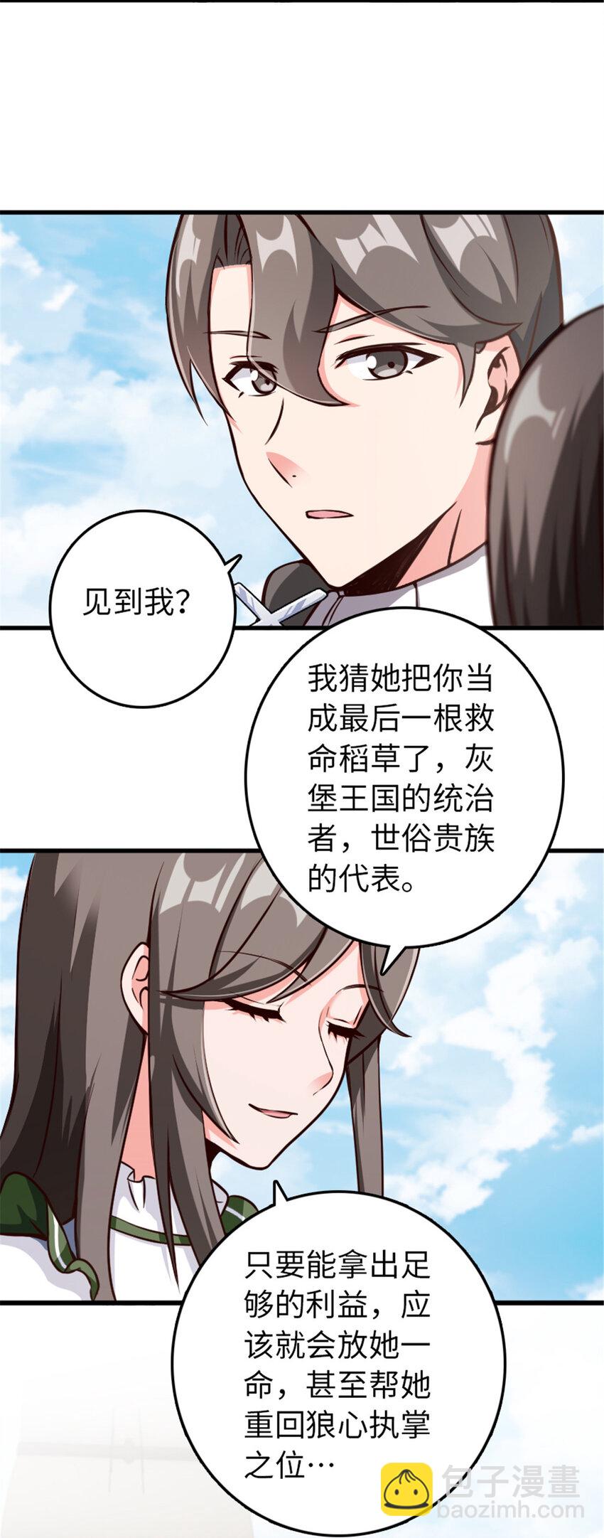🍻放开那个女巫 341 向往的自由生活 第12页