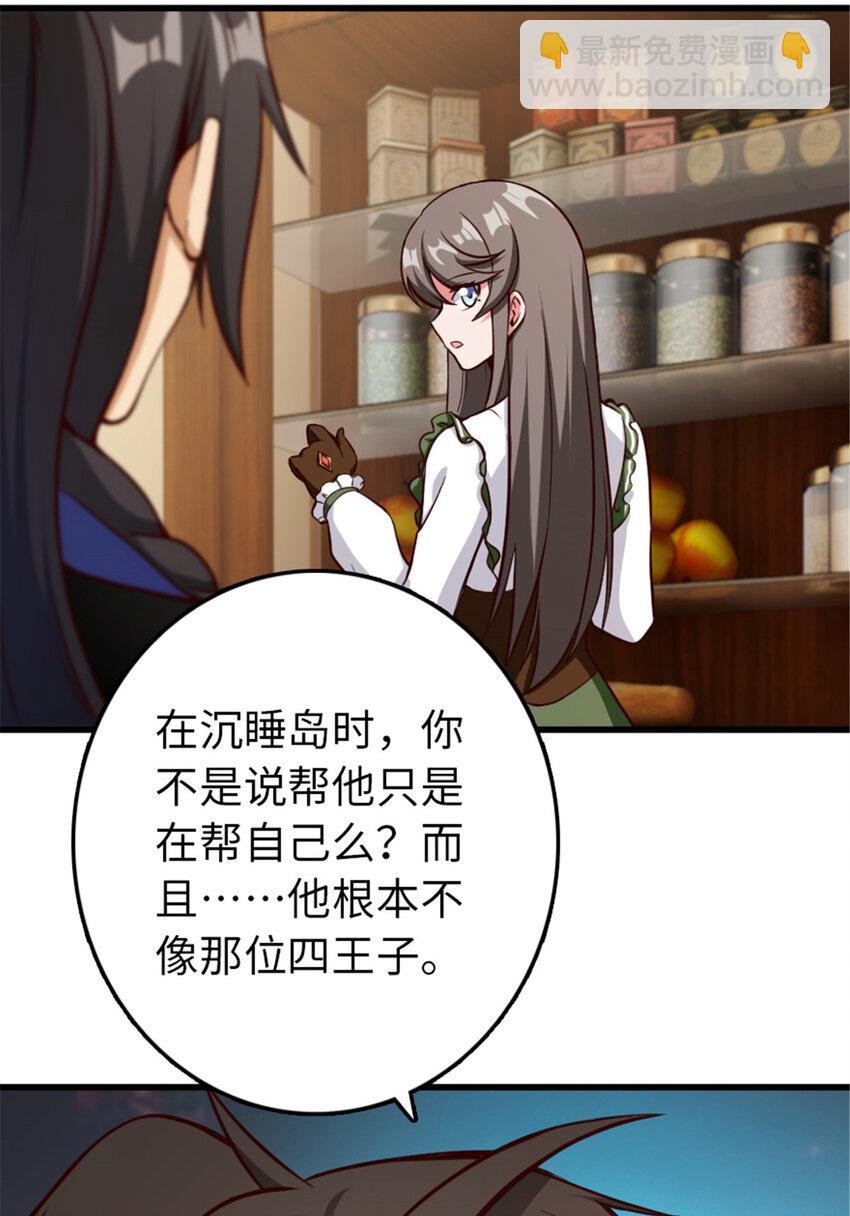 🍻放开那个女巫 341 向往的自由生活 第30页