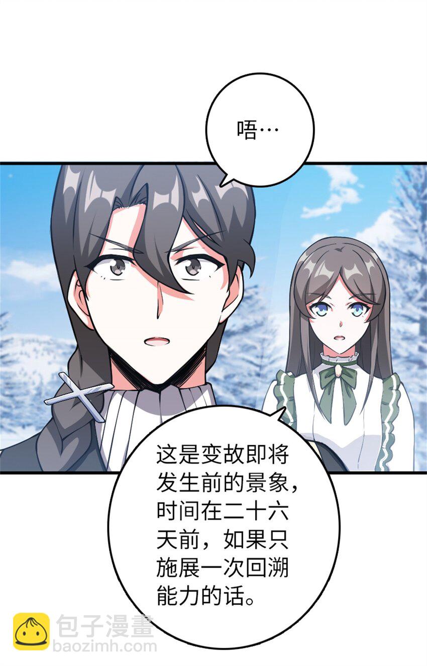 🍻放开那个女巫 343 回溯 第28页