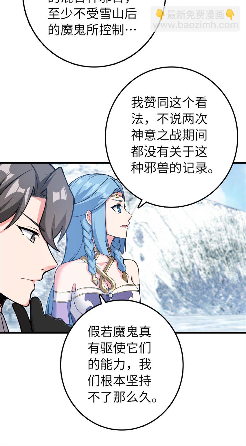 🍻放开那个女巫 343 回溯 第38页