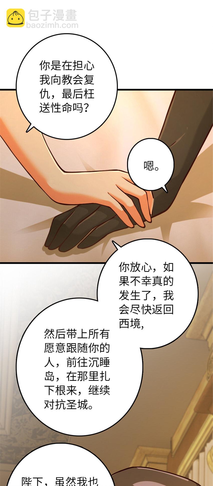 🍻放开那个女巫 345 不想分开 第17页