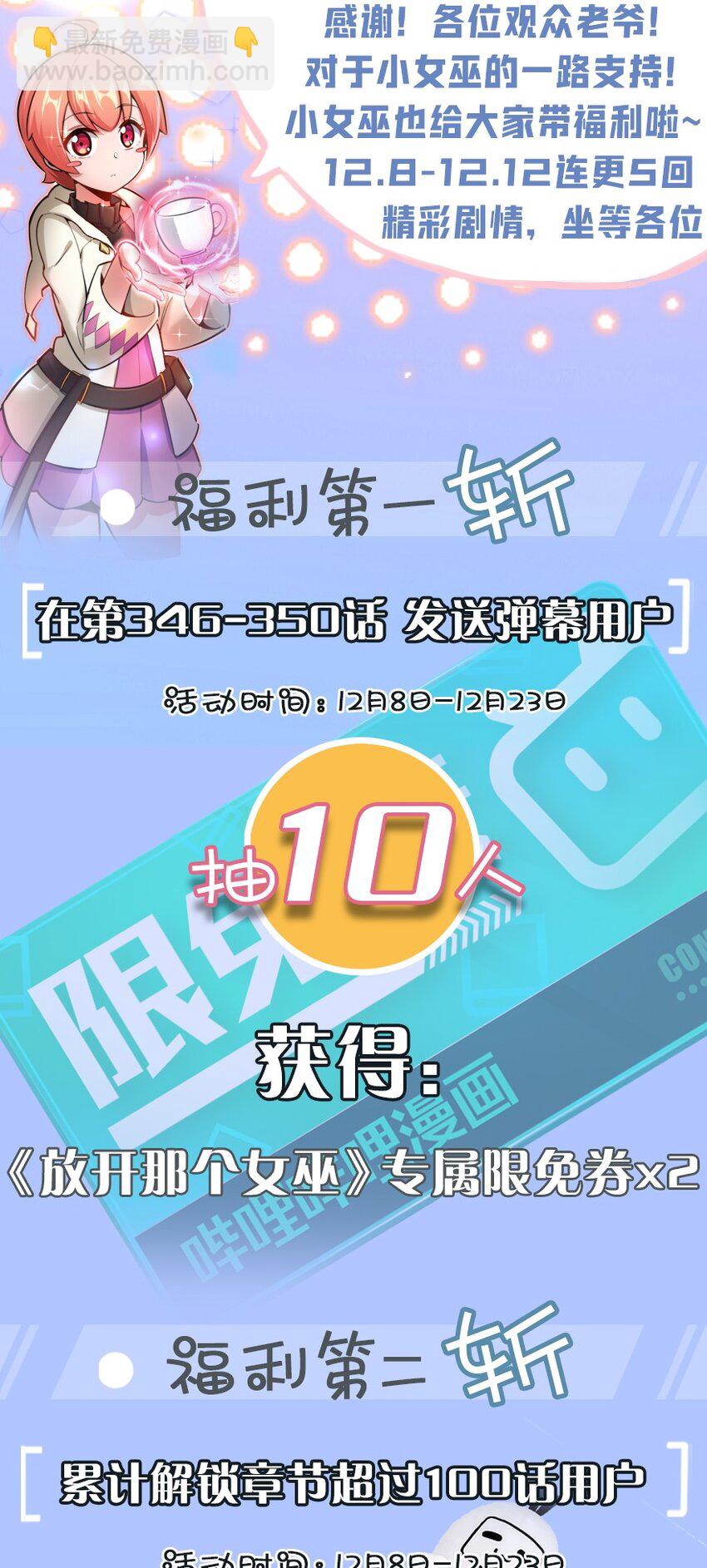 🍻放开那个女巫 福利！送！ 年末福利爆更大赏 第2页