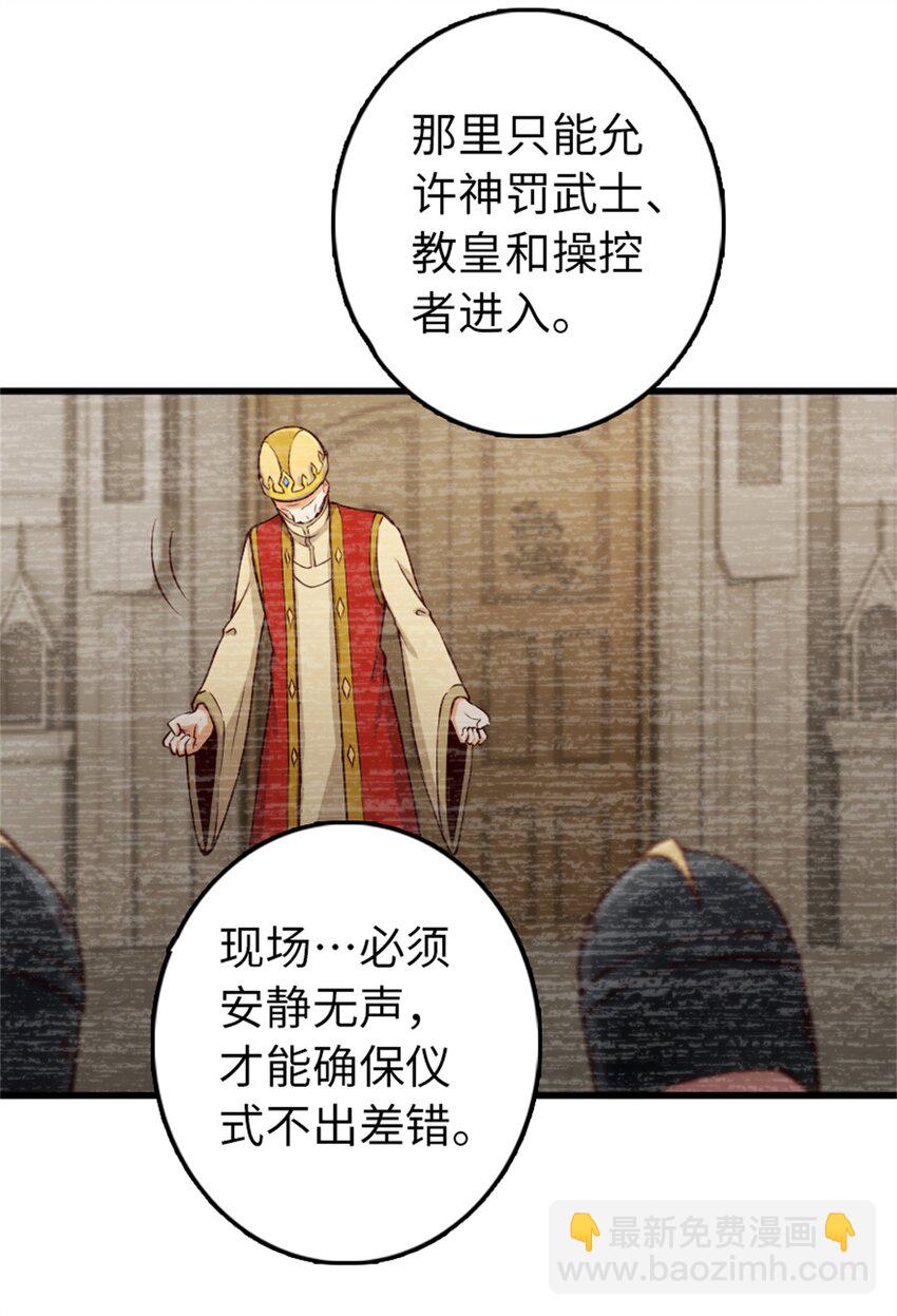 🍻放开那个女巫 347 神罚军的秘密 第17页