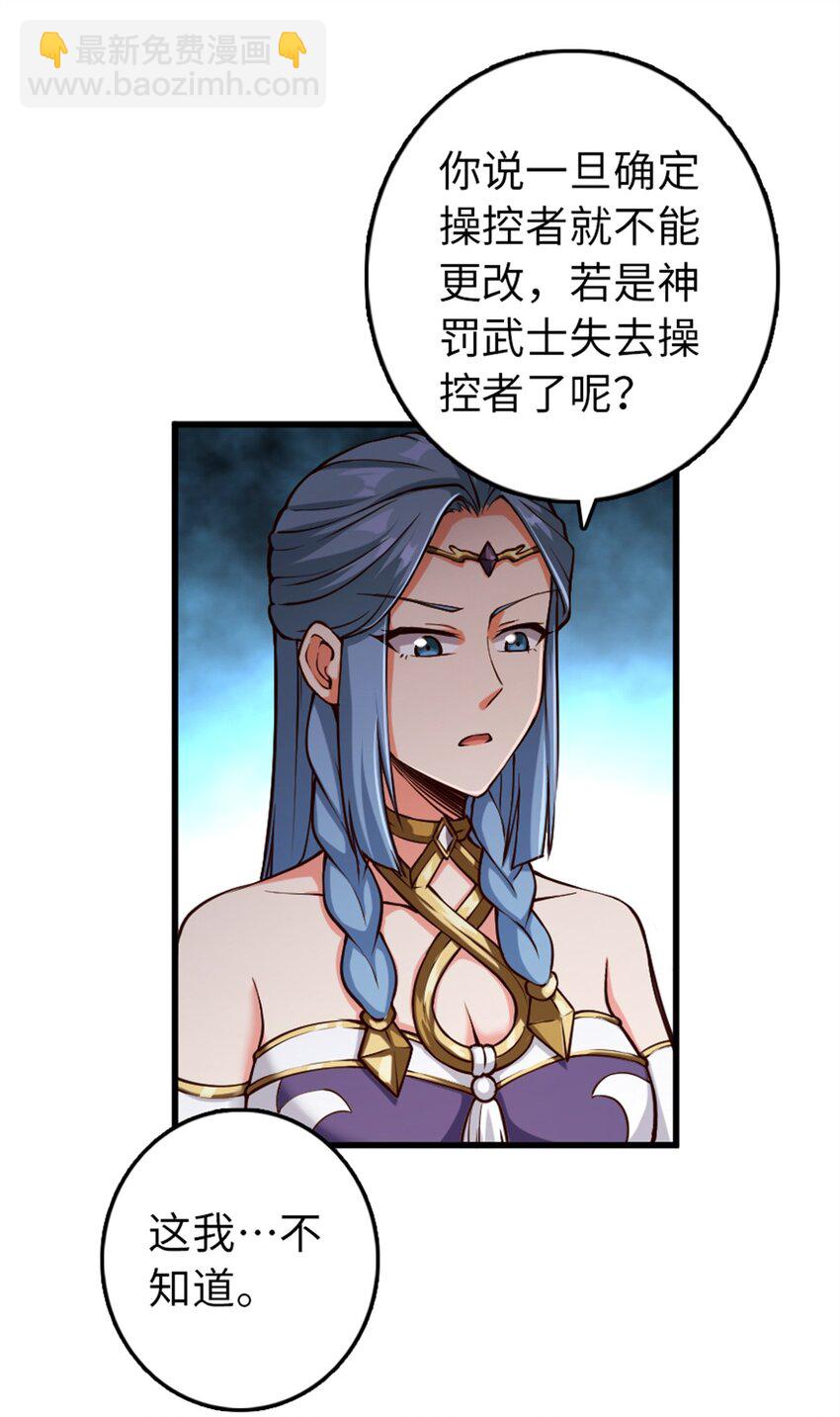 🍻放开那个女巫 347 神罚军的秘密 第22页