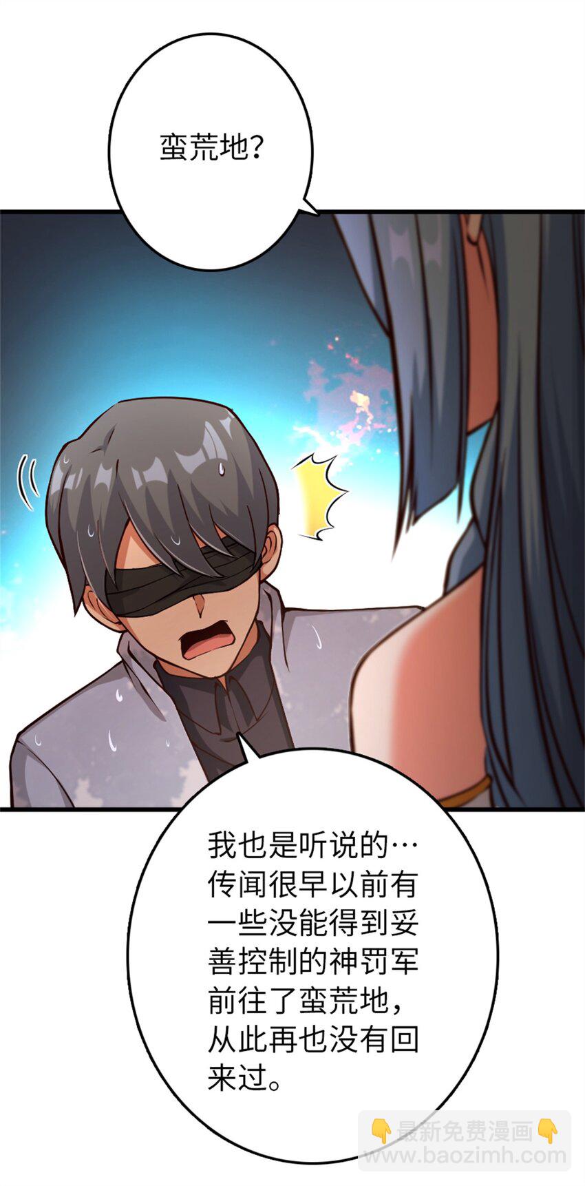 🍻放开那个女巫 347 神罚军的秘密 第25页