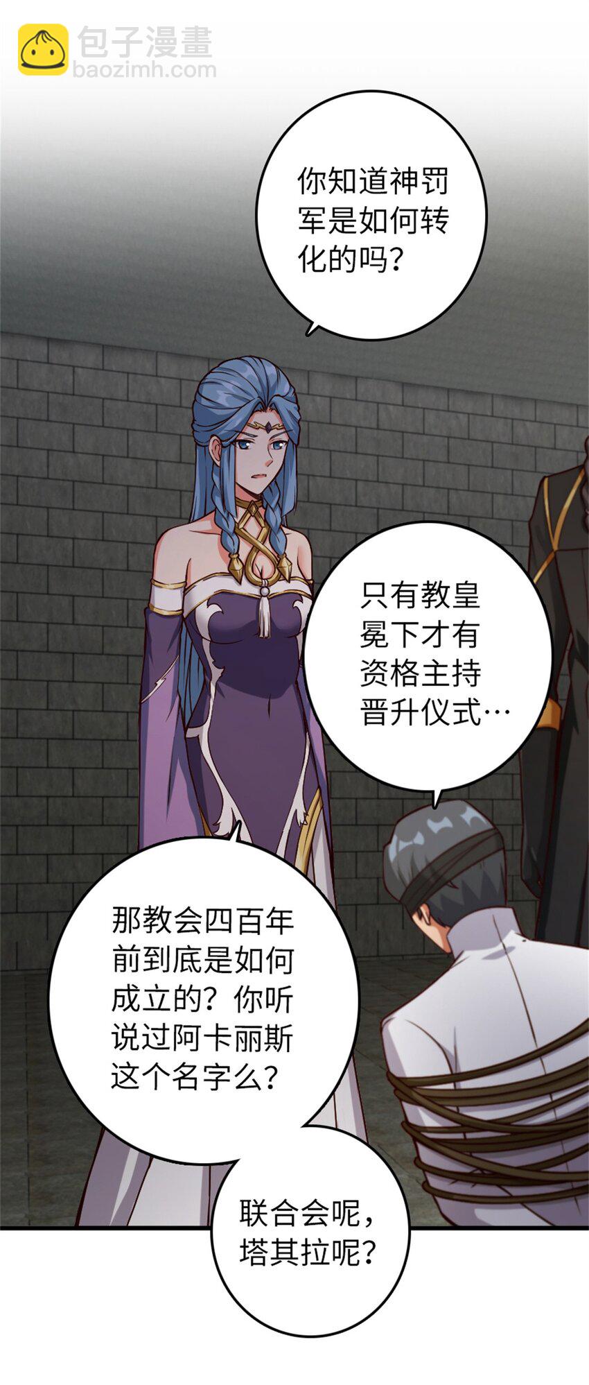 🍻放开那个女巫 347 神罚军的秘密 第26页