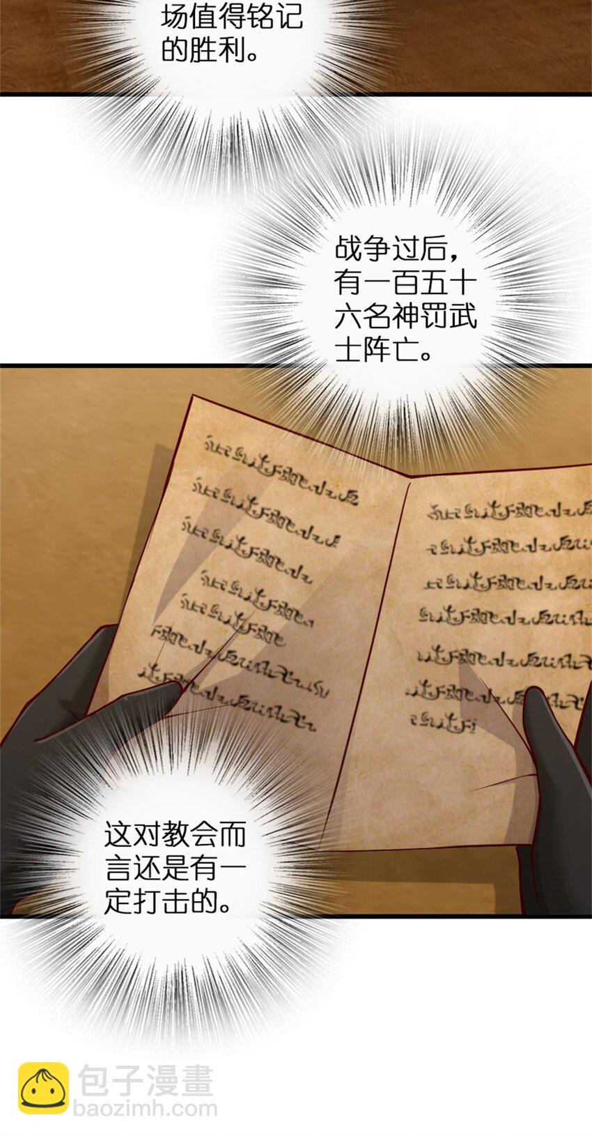 🍻放开那个女巫 347 神罚军的秘密 第3页