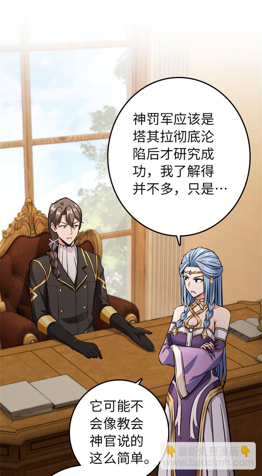 🍻放开那个女巫 347 神罚军的秘密 第33页