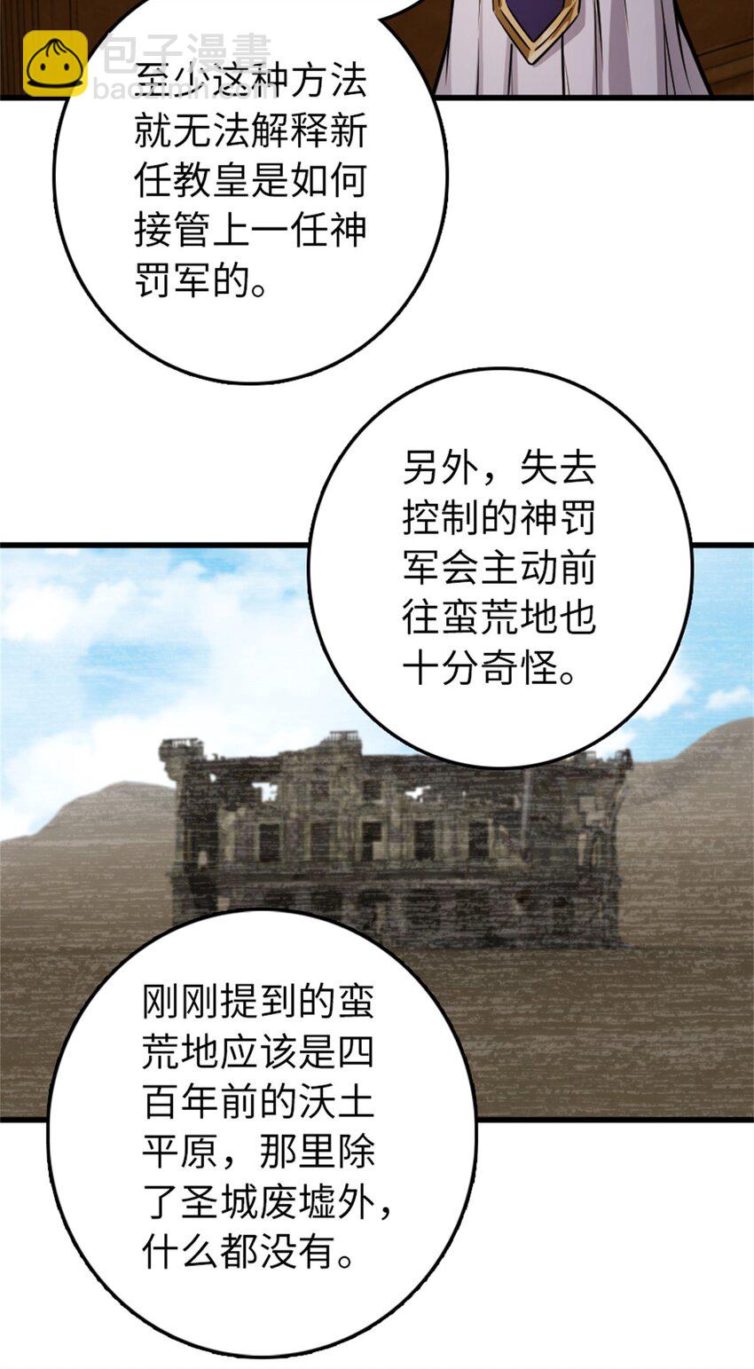 🍻放开那个女巫 347 神罚军的秘密 第34页