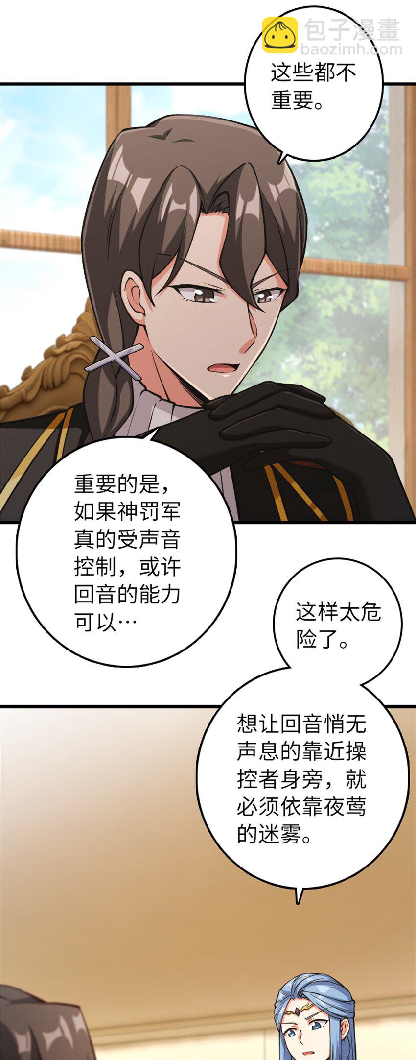 🍻放开那个女巫 347 神罚军的秘密 第35页