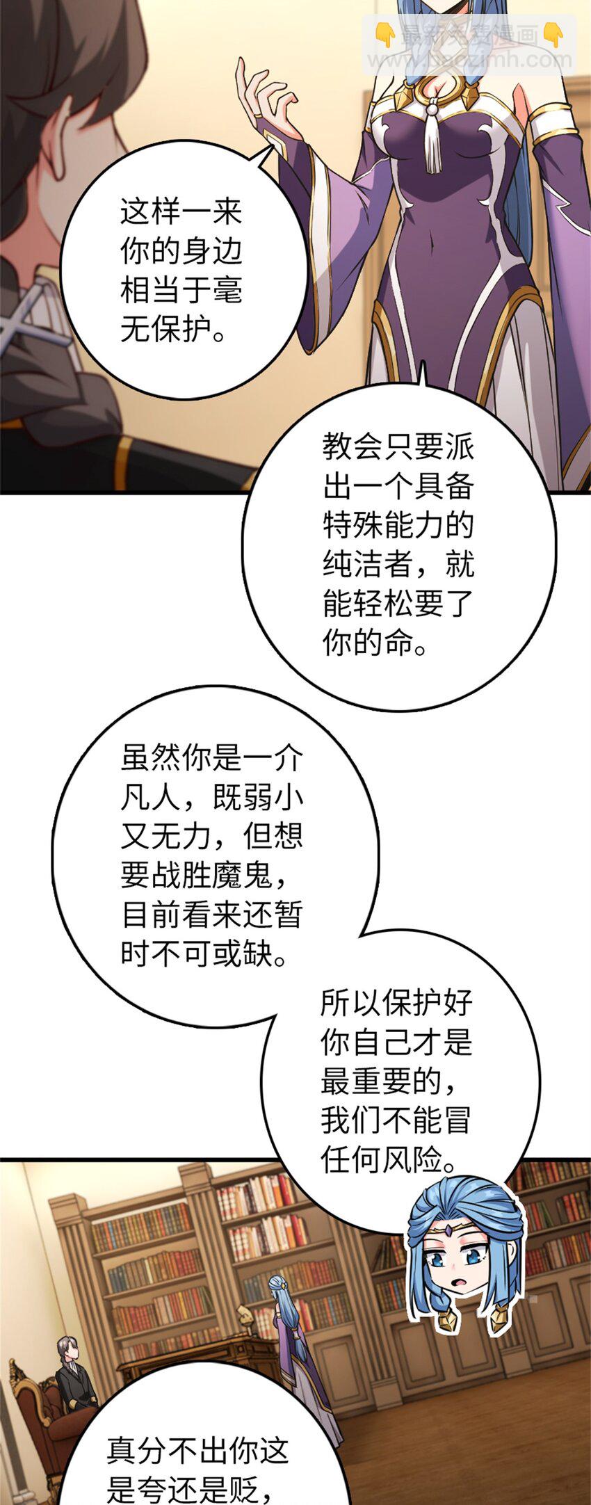 🍻放开那个女巫 347 神罚军的秘密 第36页