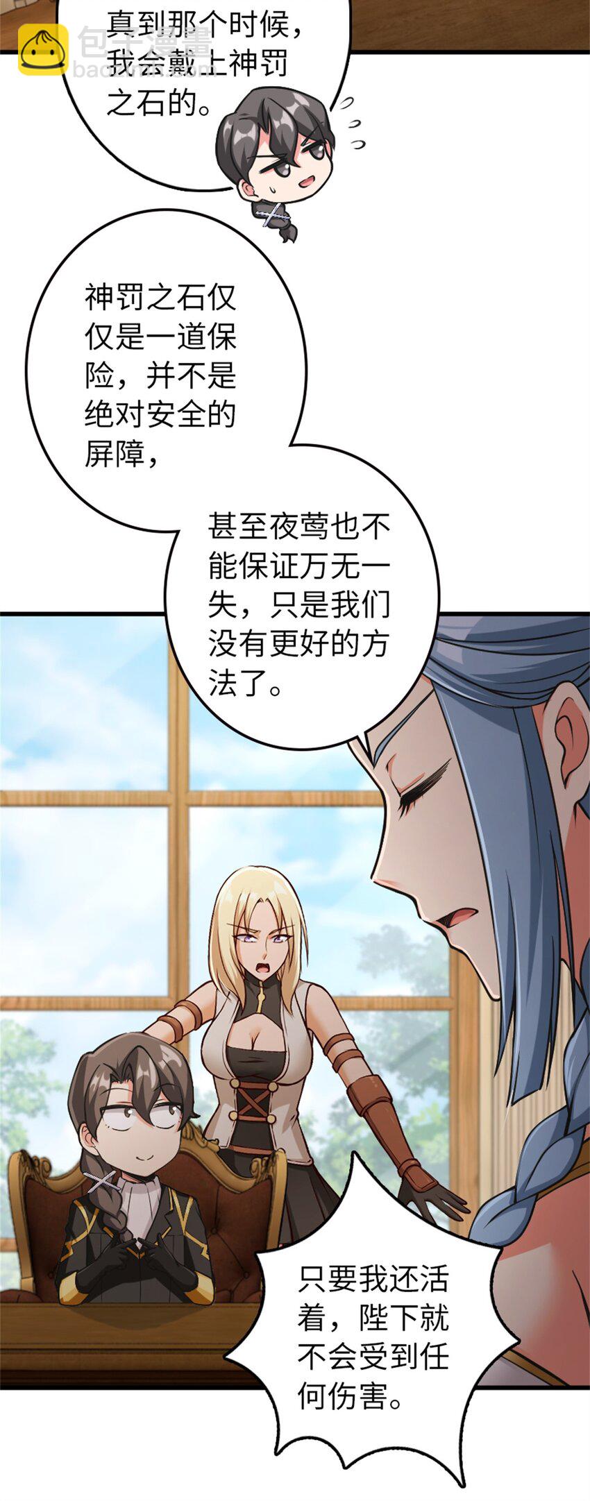🍻放开那个女巫 347 神罚军的秘密 第37页