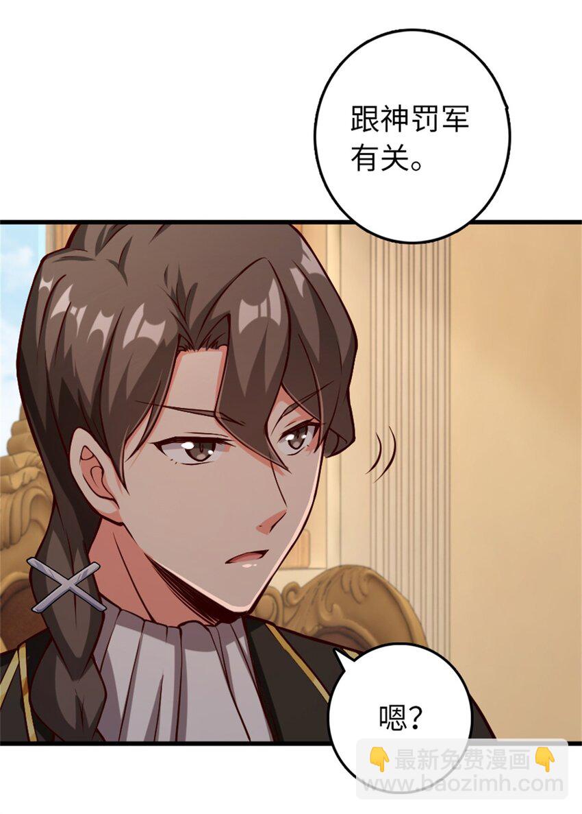 🍻放开那个女巫 347 神罚军的秘密 第9页