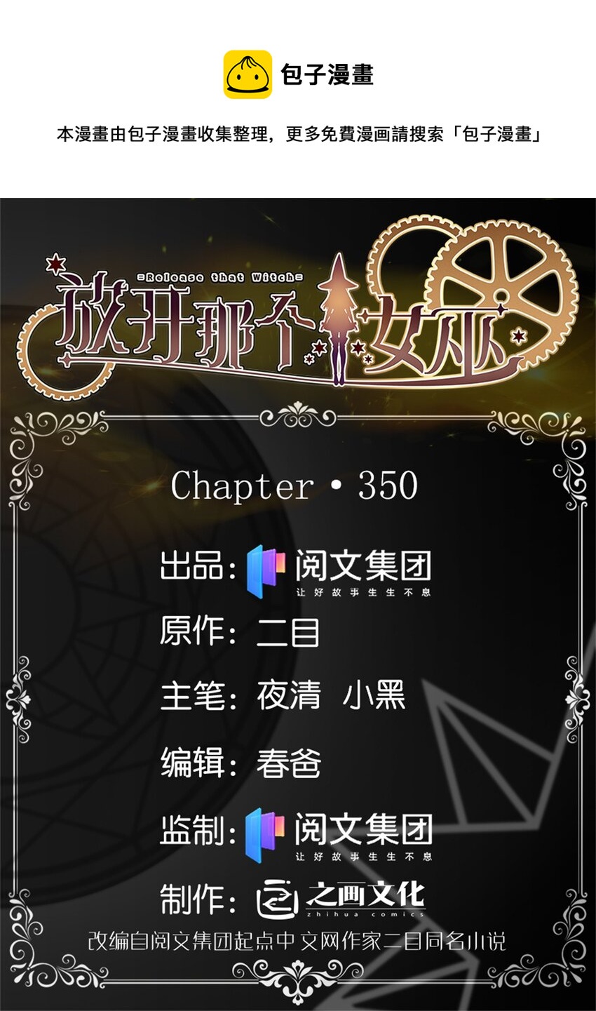 🍻放开那个女巫 350 神的宠儿 第1页