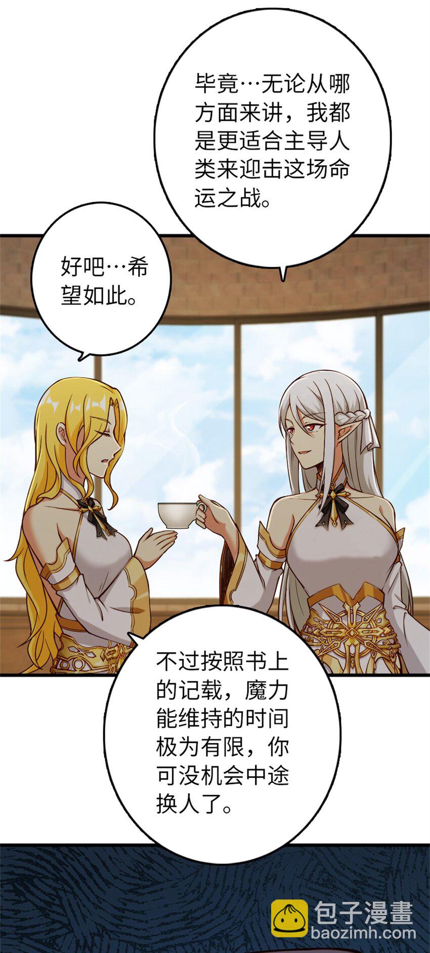 🍻放开那个女巫 350 神的宠儿 第23页