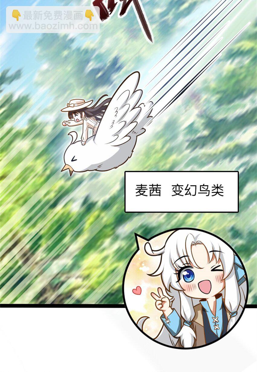 🍻放开那个女巫 小番外 女巫世界冒险之旅 第11页