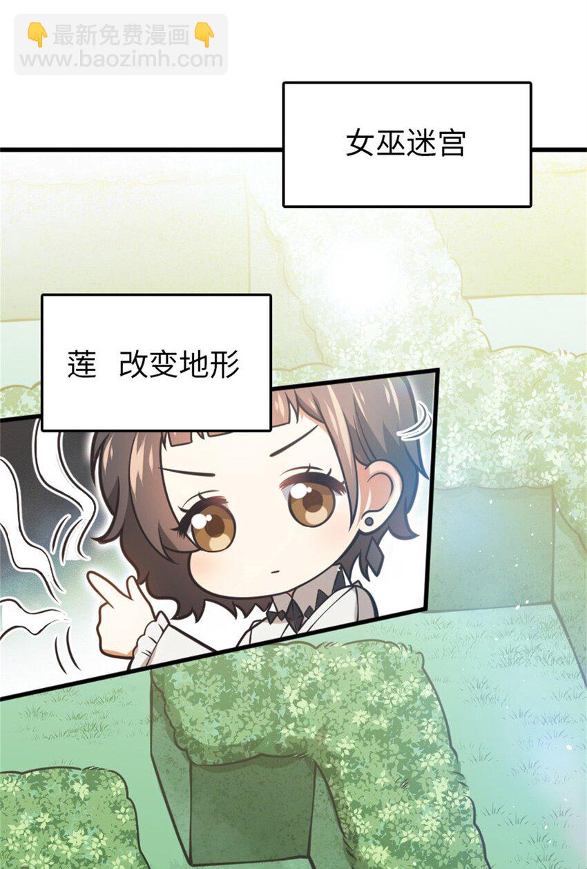 🍻放开那个女巫 小番外 女巫世界冒险之旅 第17页