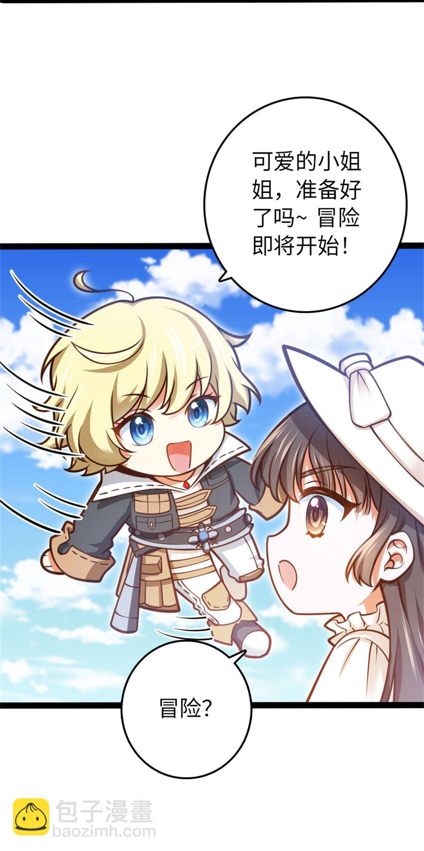 🍻放开那个女巫 小番外 女巫世界冒险之旅 第7页