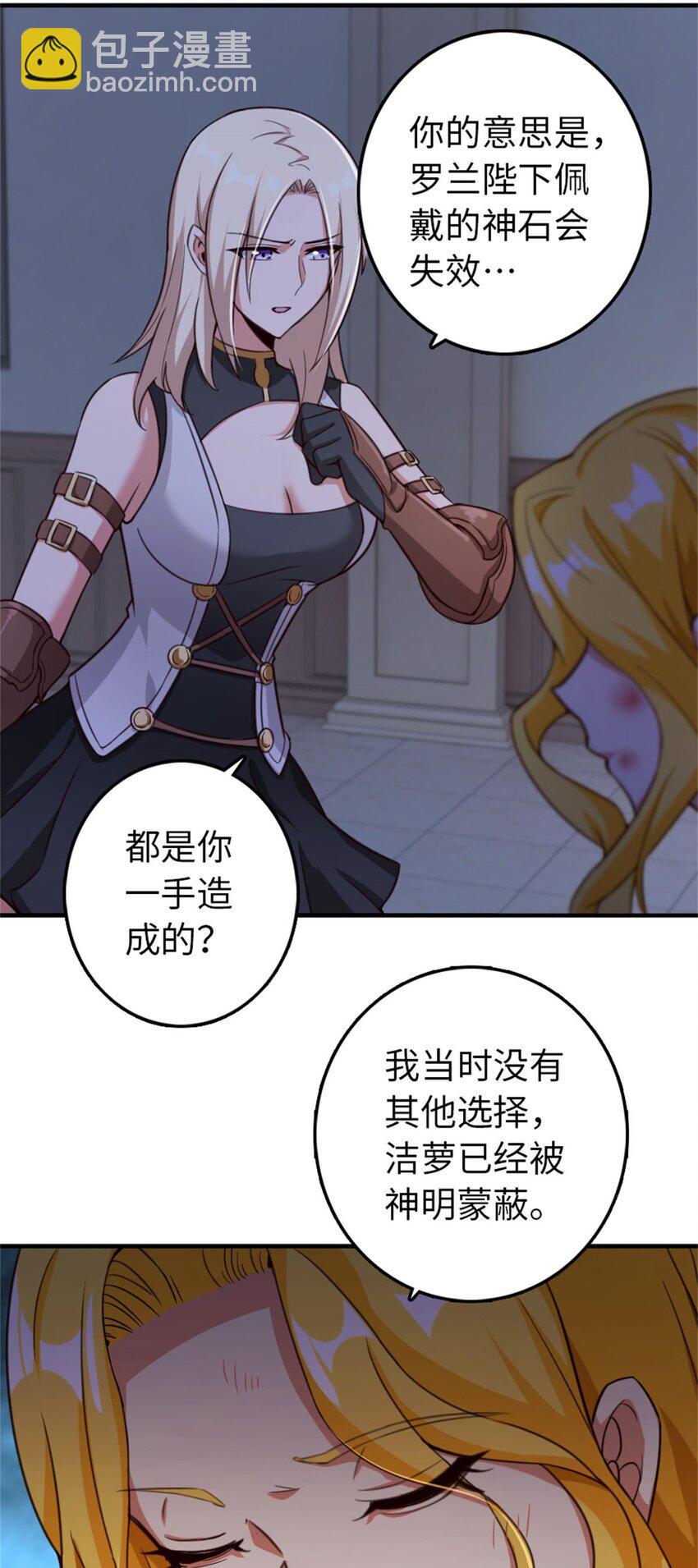 🍻放开那个女巫 355 审问 第12页