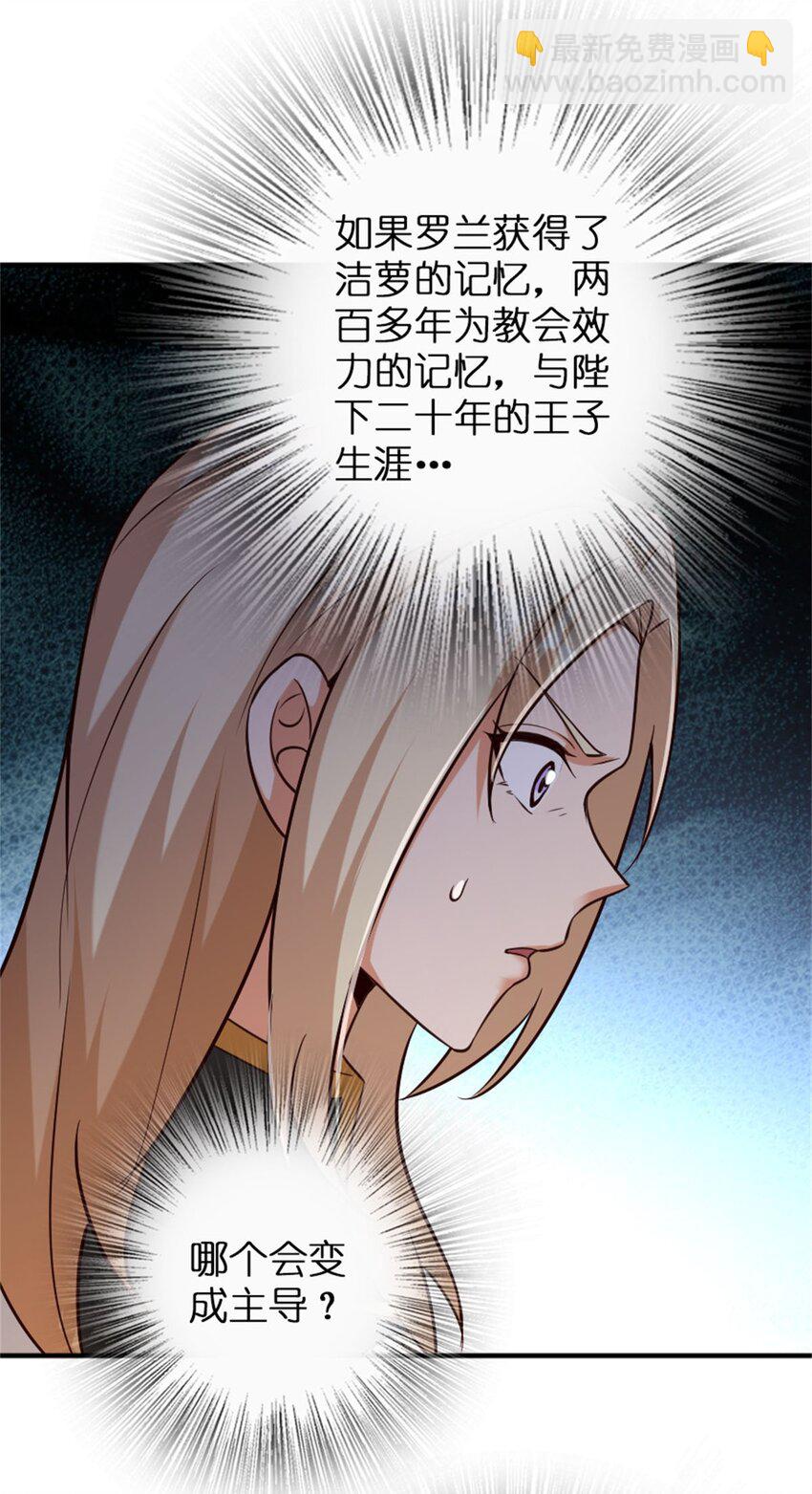 🍻放开那个女巫 355 审问 第24页