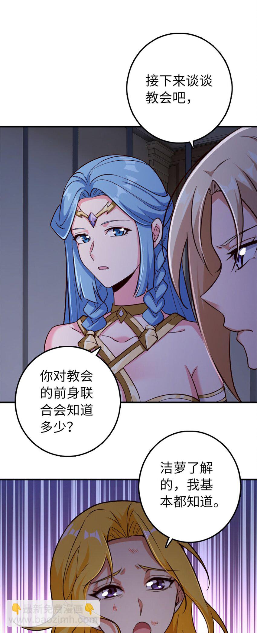 🍻放开那个女巫 355 审问 第26页