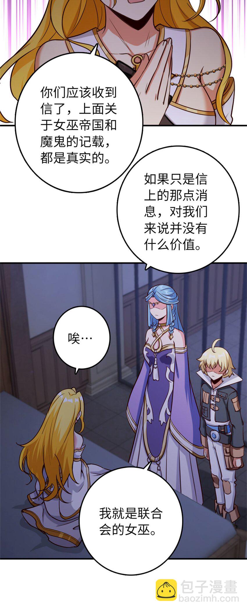🍻放开那个女巫 355 审问 第27页