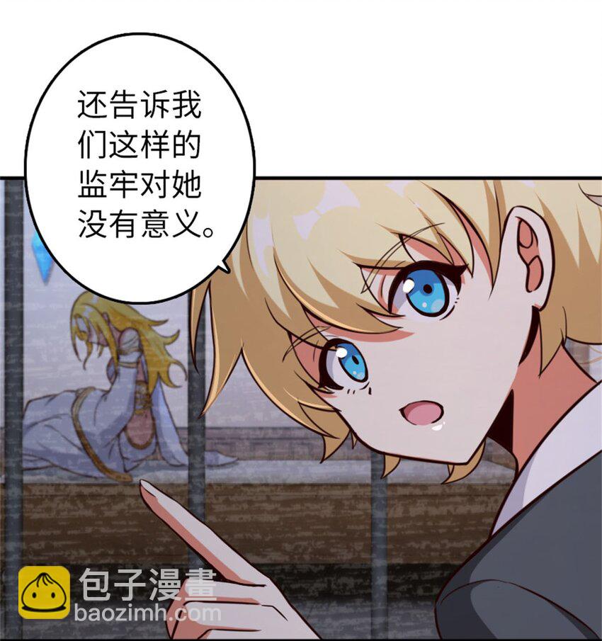 🍻放开那个女巫 355 审问 第3页