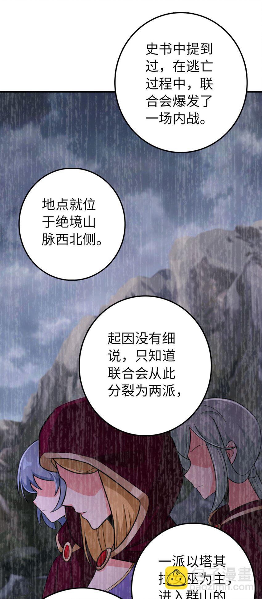🍻放开那个女巫 355 审问 第33页