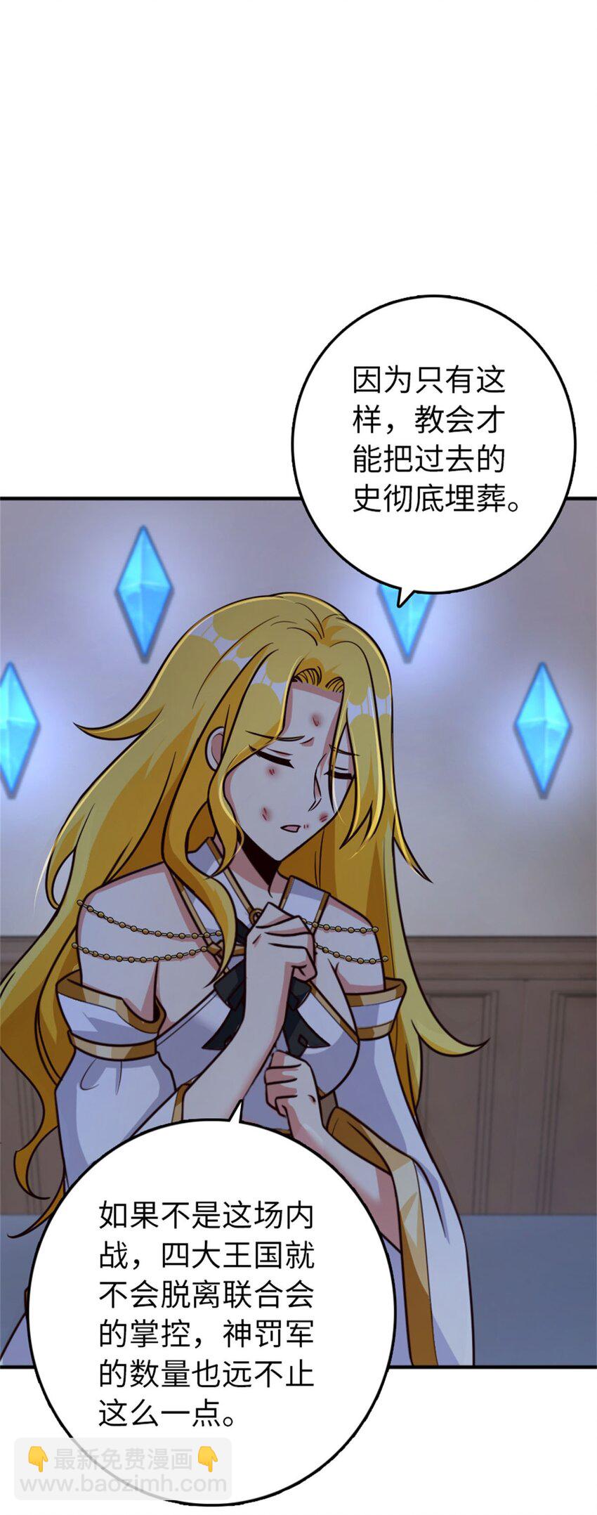 🍻放开那个女巫 355 审问 第37页