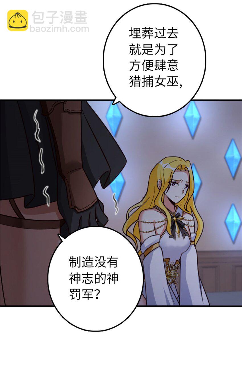 🍻放开那个女巫 355 审问 第38页