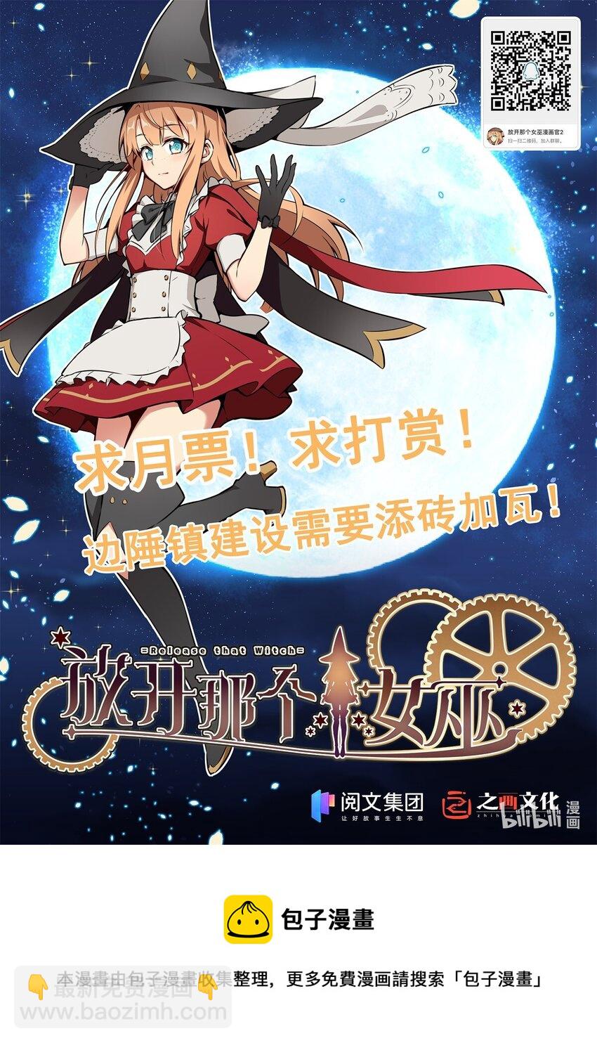 🍻放开那个女巫 355 审问 第47页