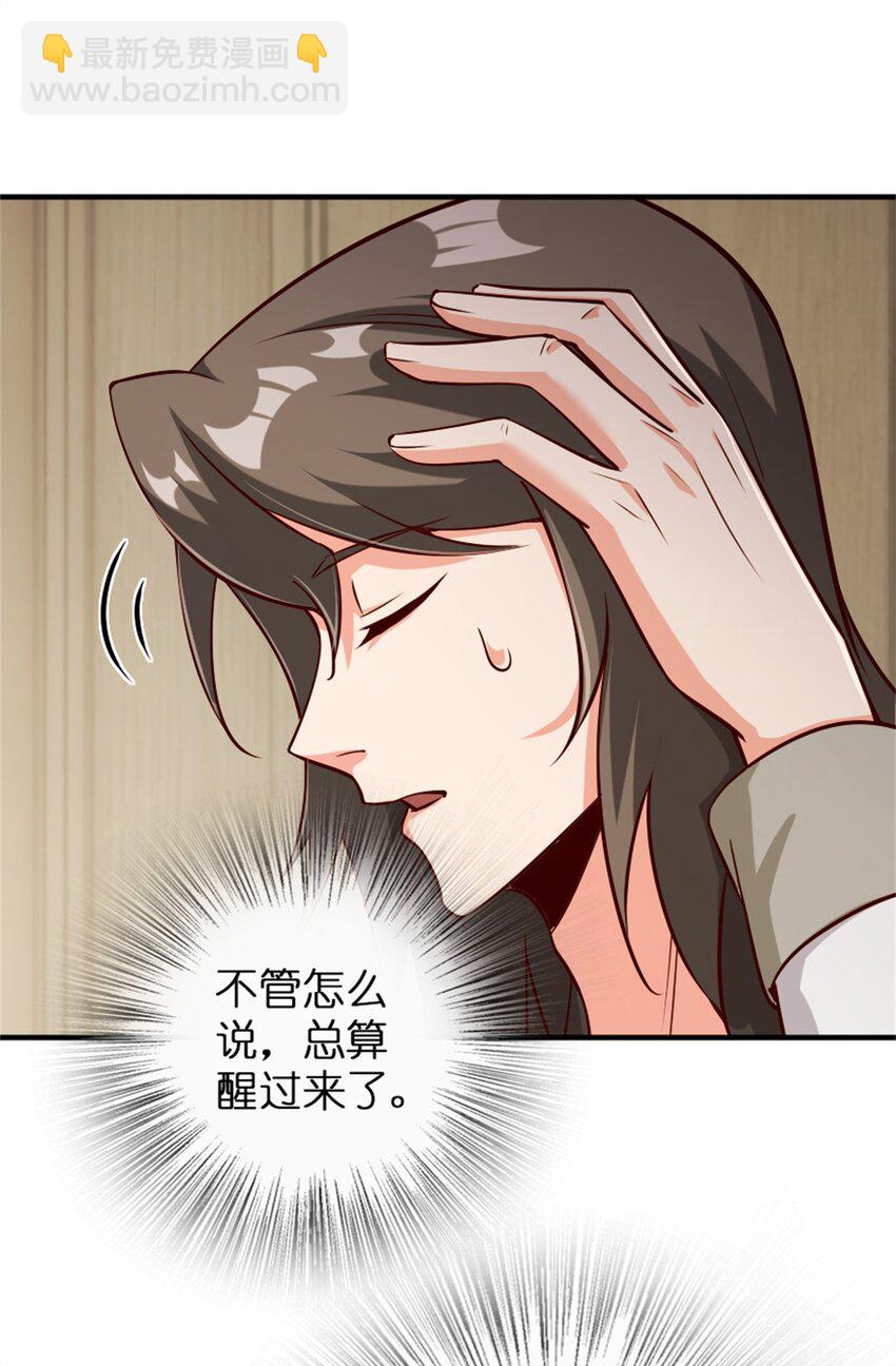 🍻放开那个女巫 357 欢迎回来 第21页