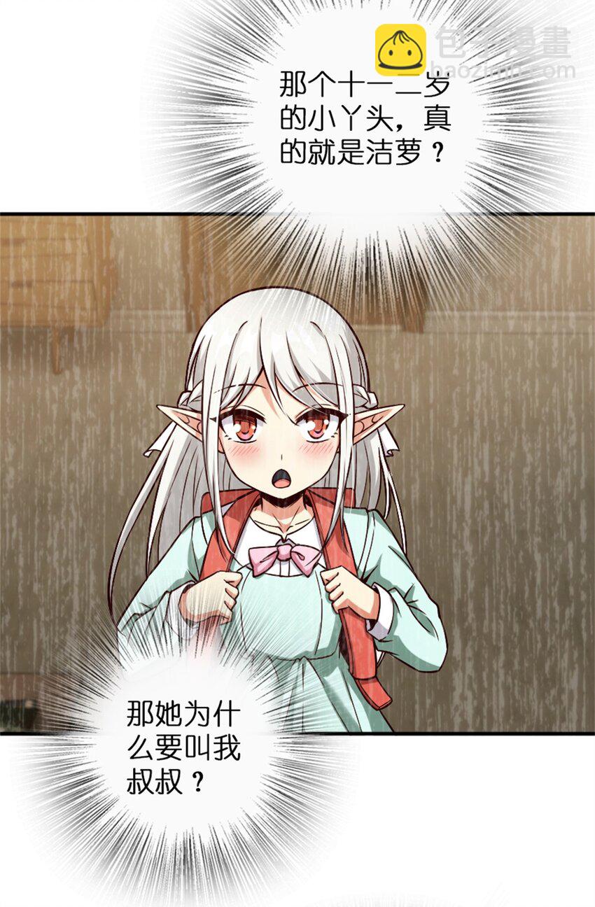🍻放开那个女巫 357 欢迎回来 第22页